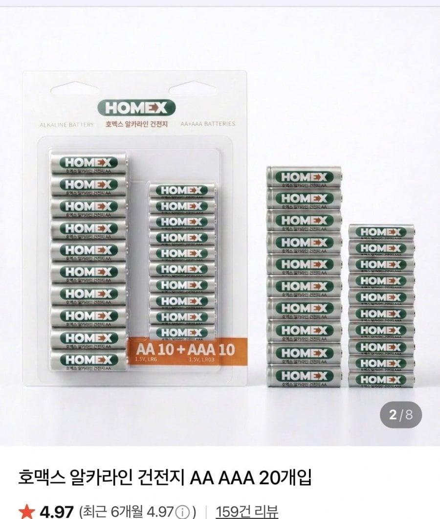 호맥스 알카라인 건전지 AA/AAA 건전지 20개