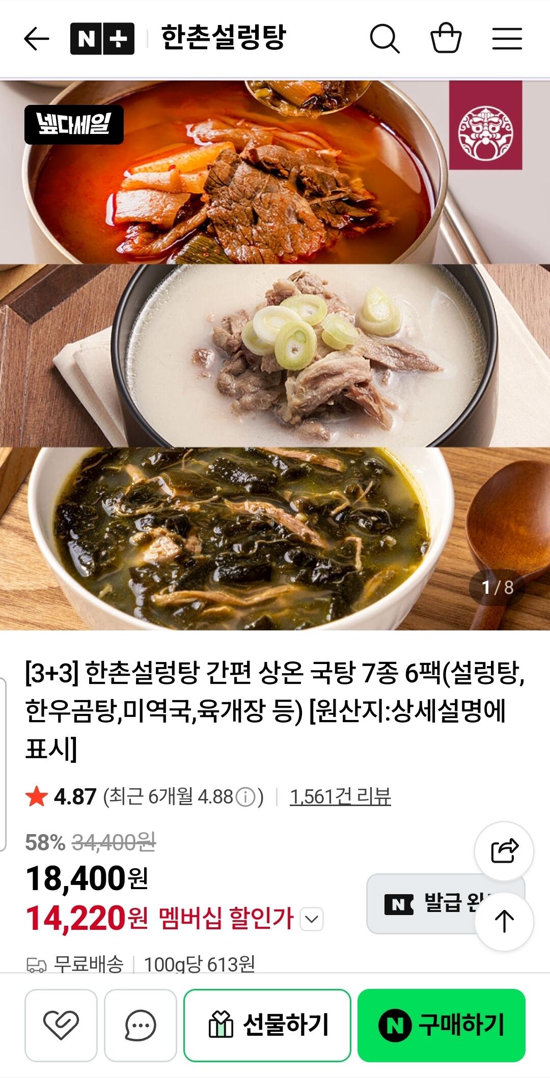 한촌설렁탕 국탕 7종 6팩 선택(3+3)