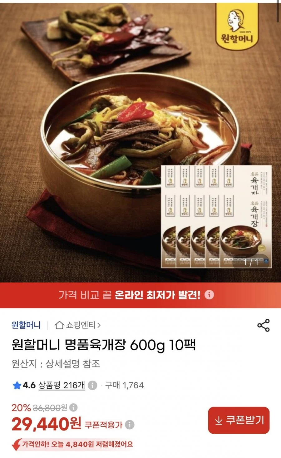 원할머니 명품육개장 600g 10팩