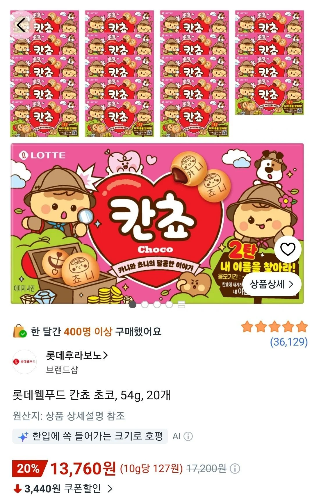 롯데웰푸드 칸쵸 초코 54g 20개