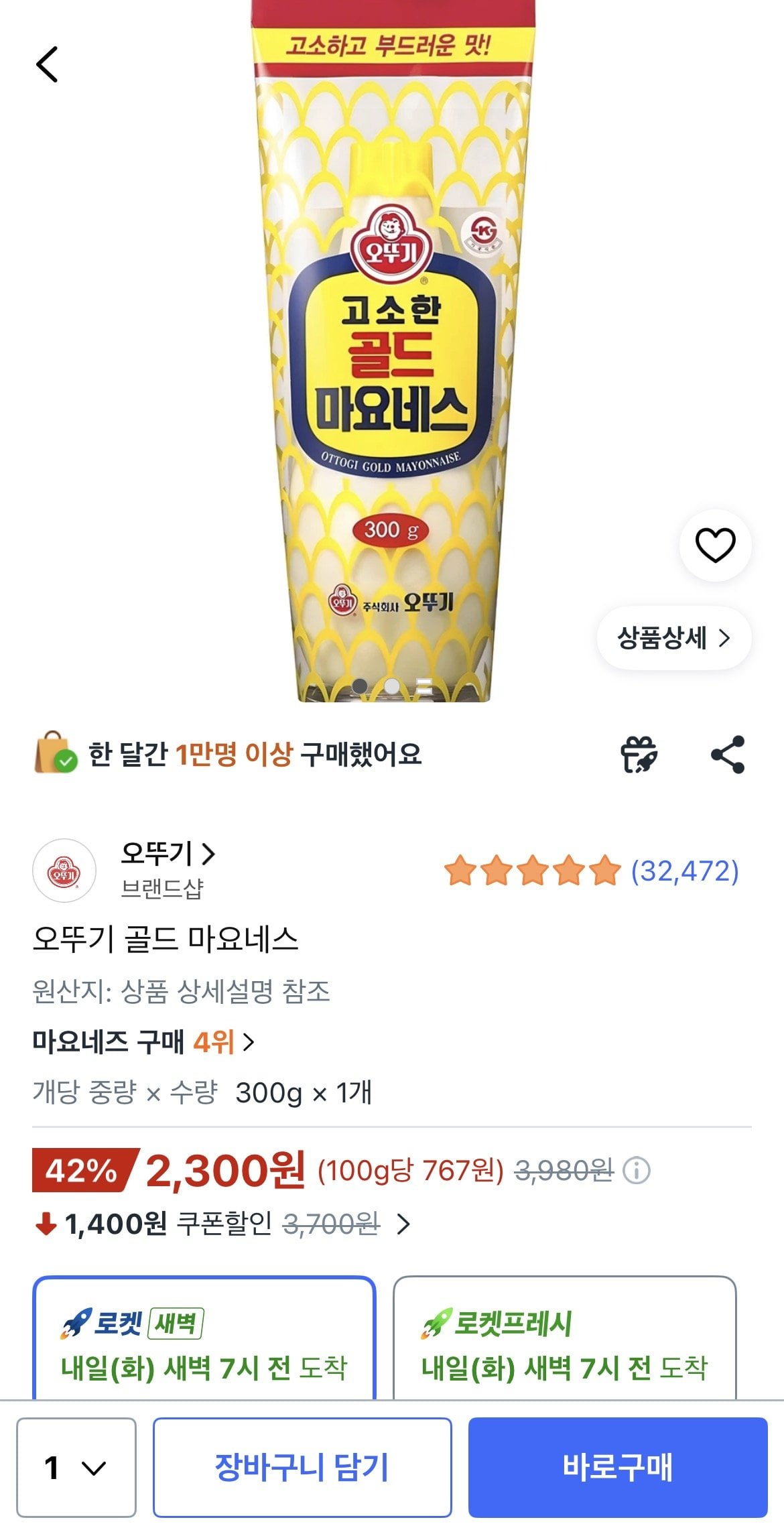 오뚜기 골드 마요네스, 300g 1개