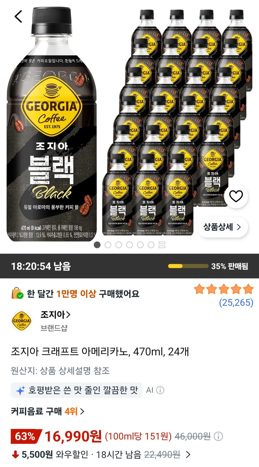 조지아 크래프트 아메리카노, 470ml, 24개