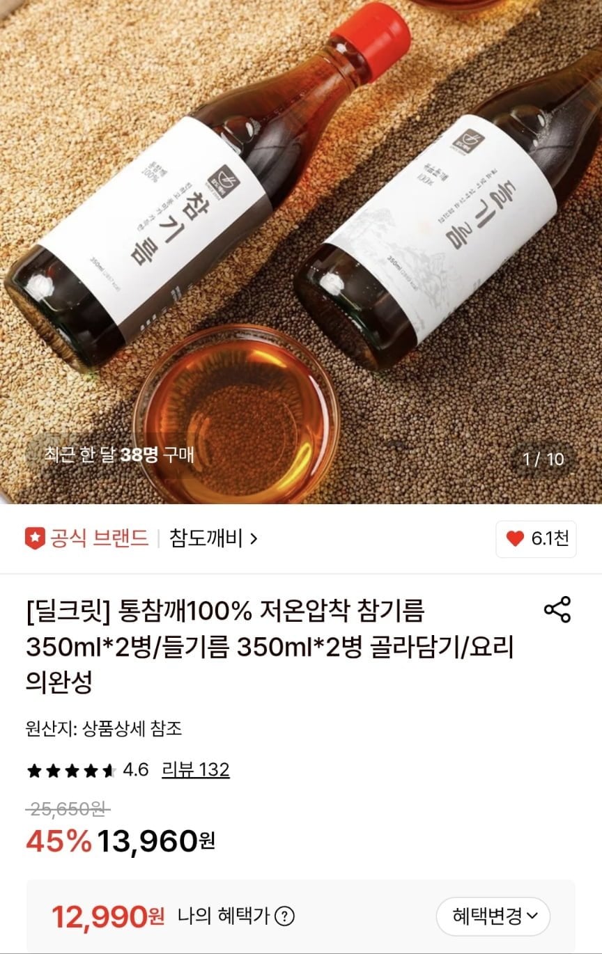 저온압착 참기름350ml x 2병/들기름 350ml x 2병
