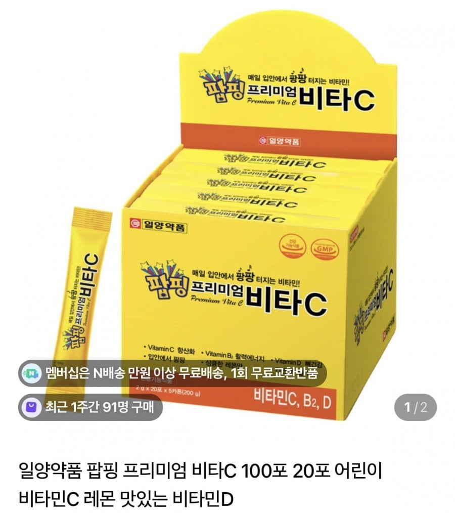 팝핑 비타민C 간편 스틱 20포