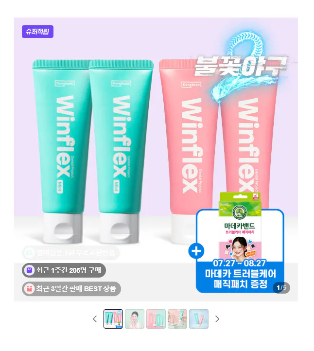 동국제약 윈플렉스 치약 100g 4개 세트