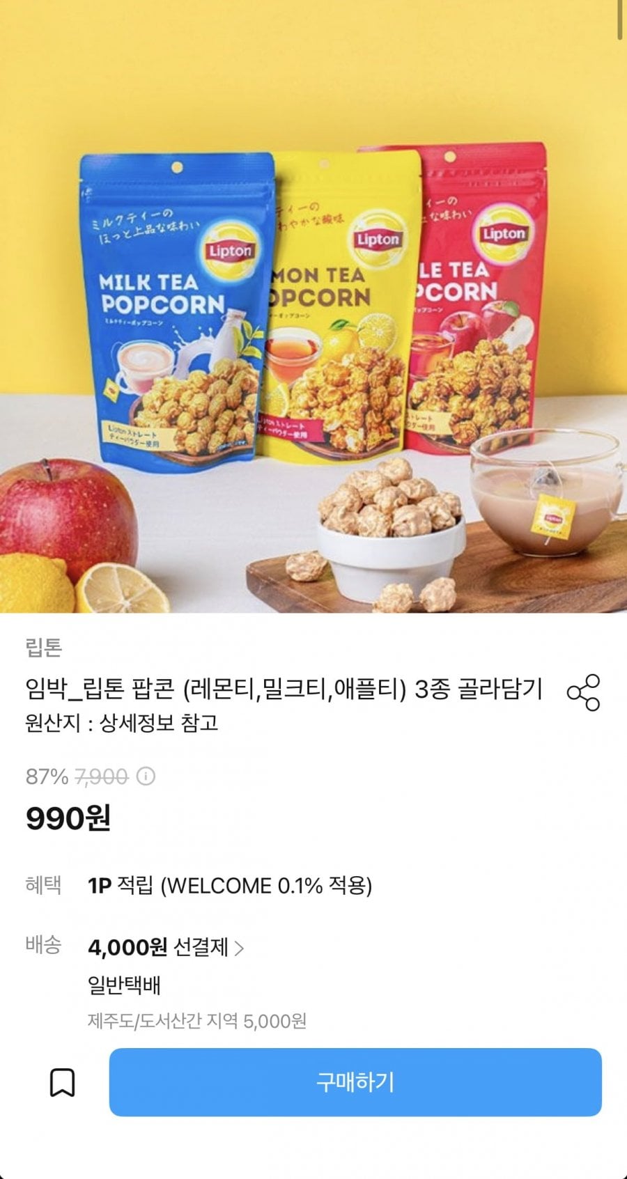 임박 립톤 팝콘 레몬티밀크티애플티 3종 골라담기