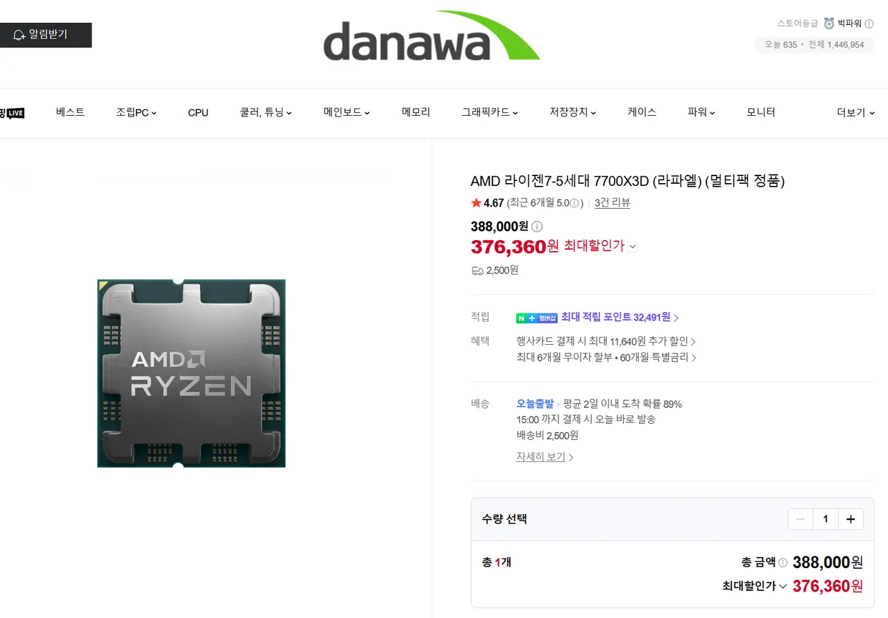 AMD 라이젠7-5세대 7700X3D (라파엘) (멀티팩 정품)