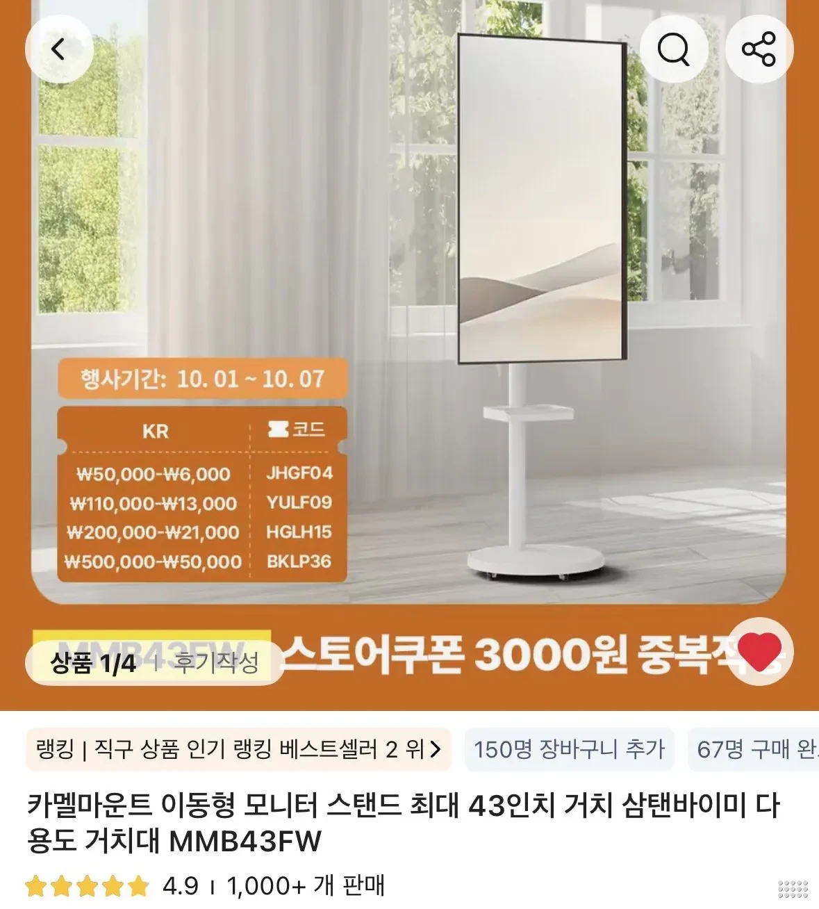 카멜마운트 이동형 모니터 스탠드 MMB43FW