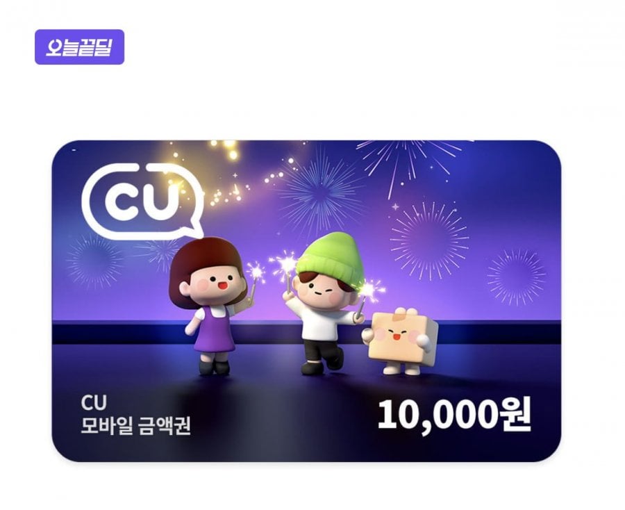CU모바일상품권