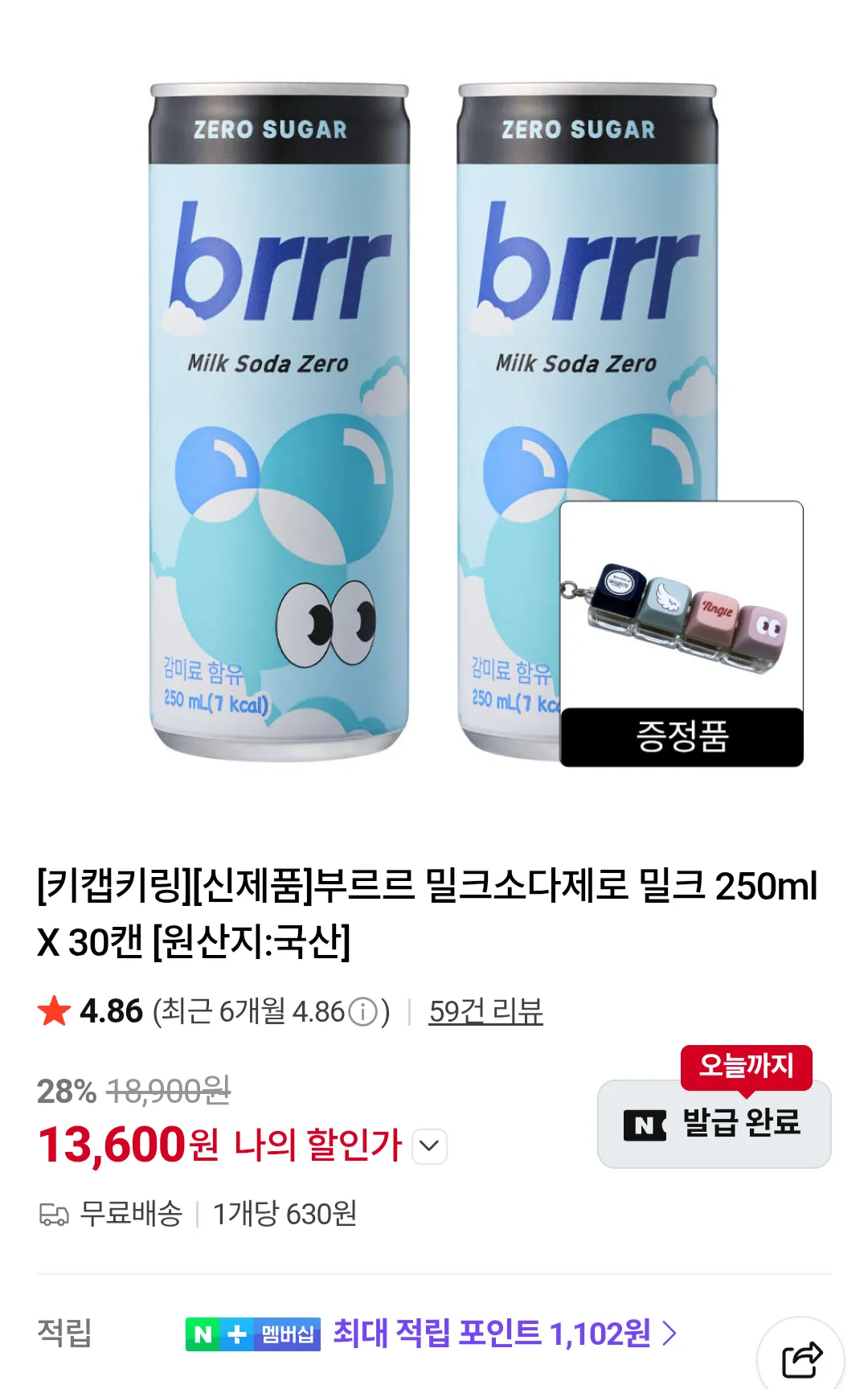 부르르 밀크소다제로 밀크 250ml 30개 + 키캡 키링