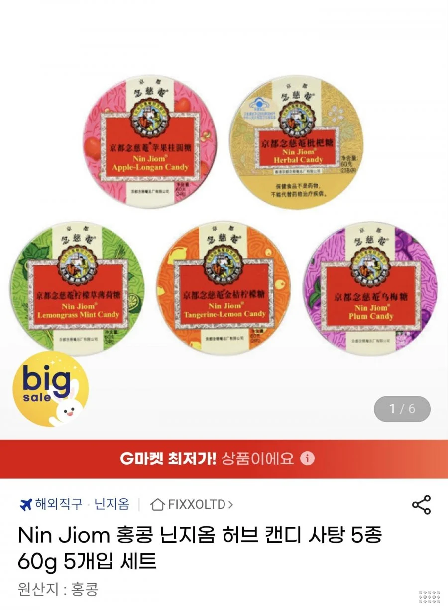 닌지옴 허브캔디 5종 60g x 5개입 세트