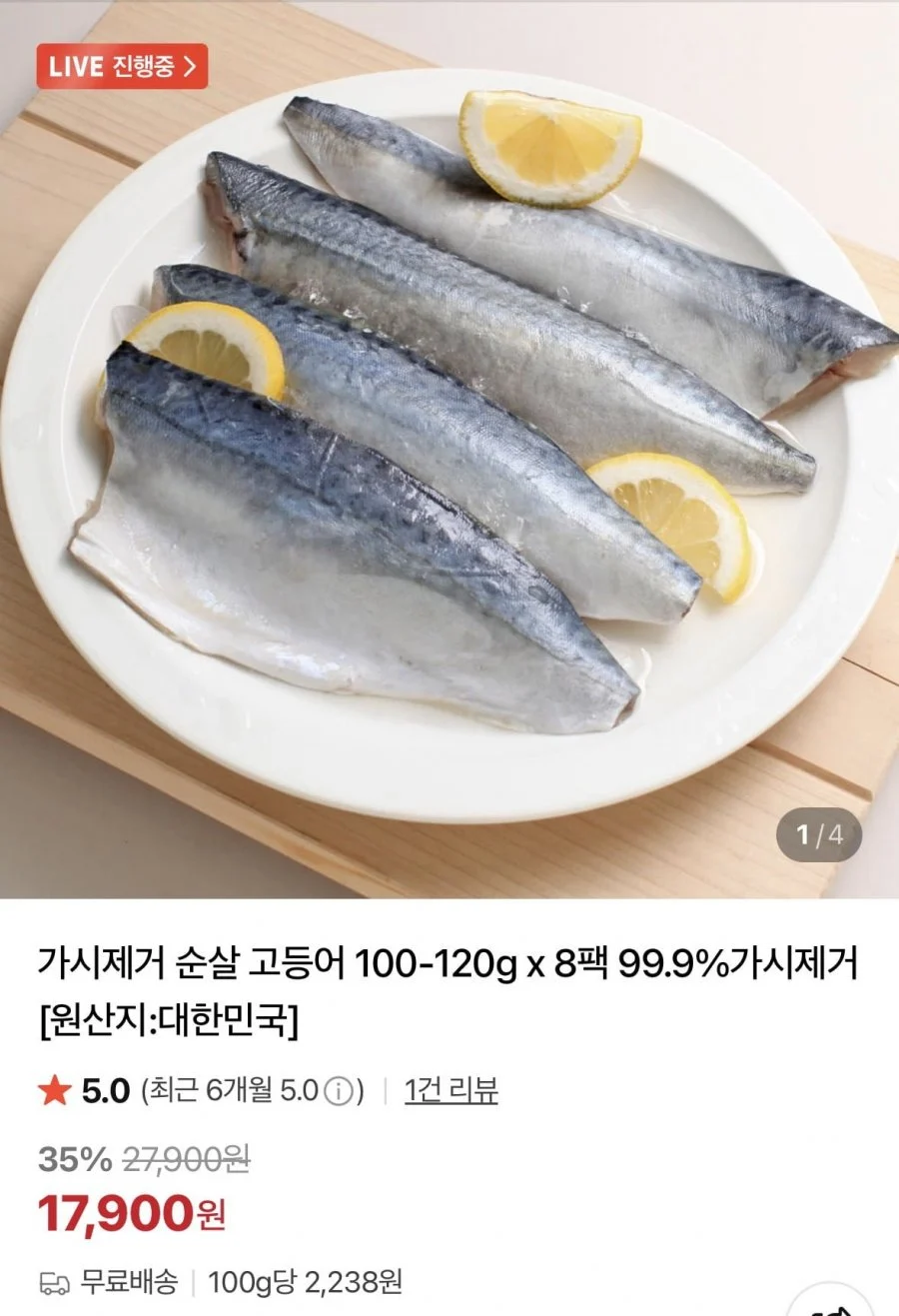 가시제거 순살 고등어 100-120g x 8팩