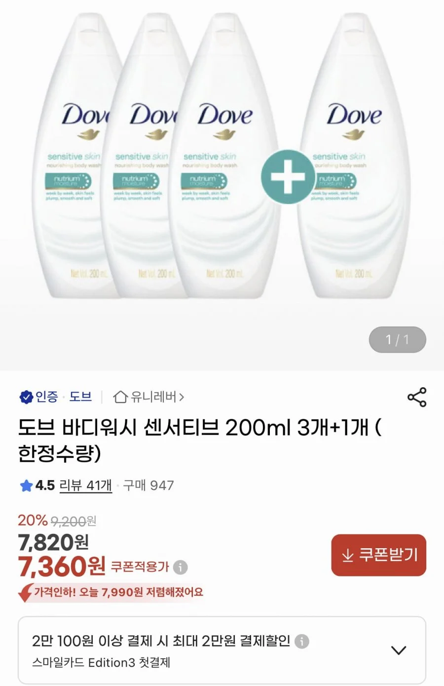 도브 센서티브 바디워시 200ml 4개