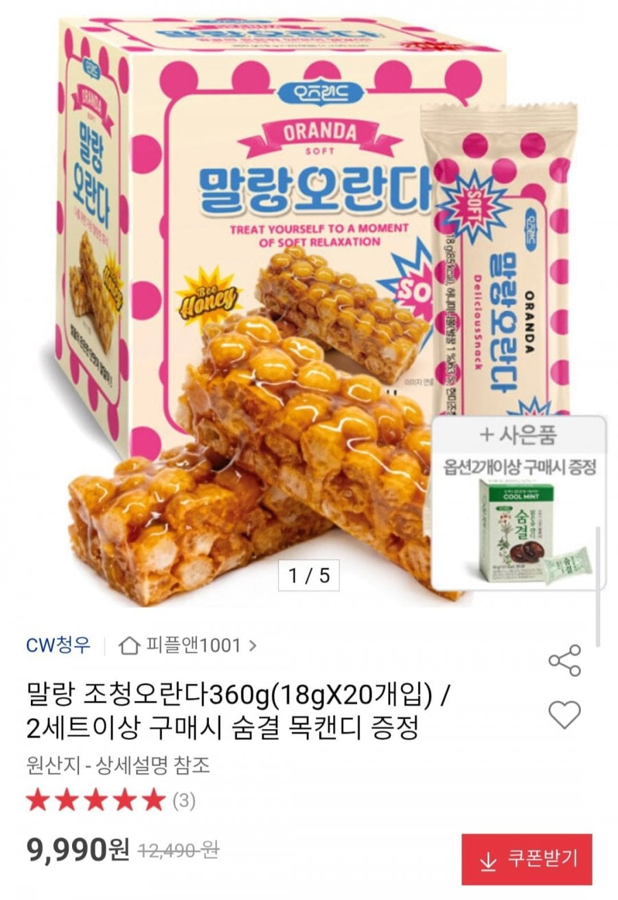 오즈랜드 말랑오란다360g(18gX20개입)