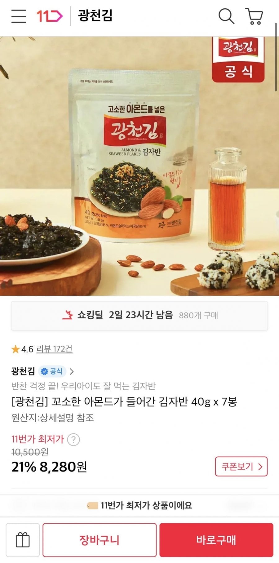 광천김 아몬드가 들어간 김자반 40g 7봉