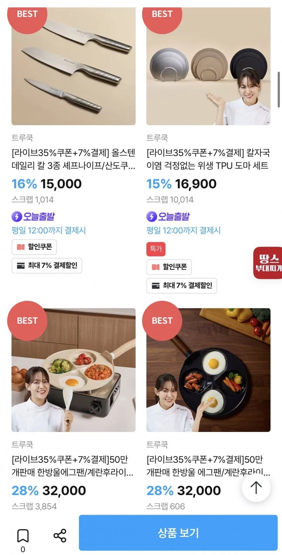 트루쿡 에그팬, 나이프, 도마 등