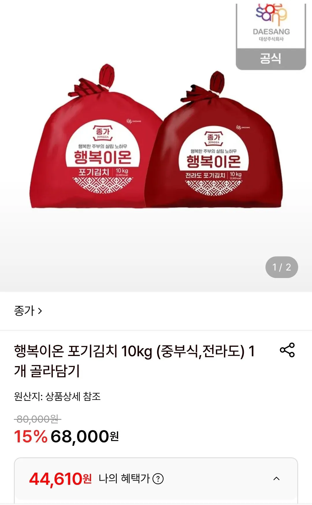 종가 행복이온 포기김치 10kg