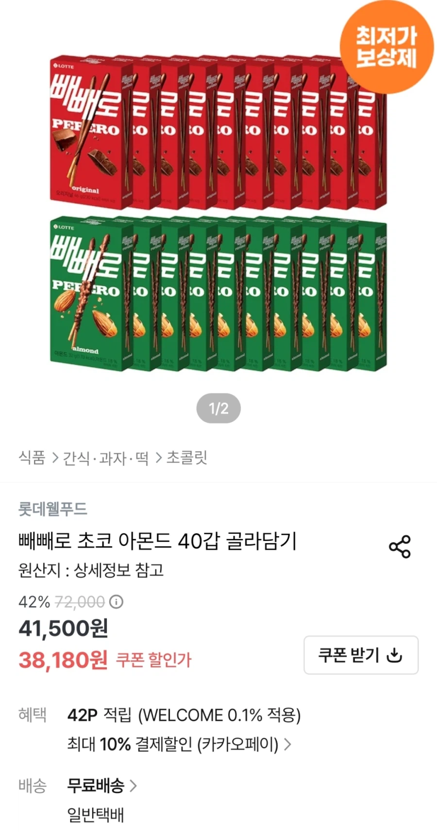 빼빼로 초코 아몬드 40갑 카카오페이결제