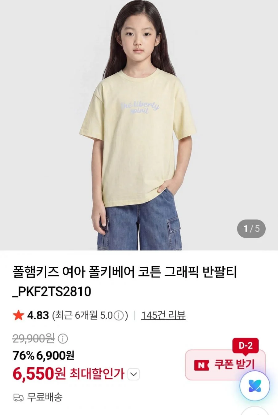 폴햄키즈 여아 폴키베어 코튼 그래픽 반팔티