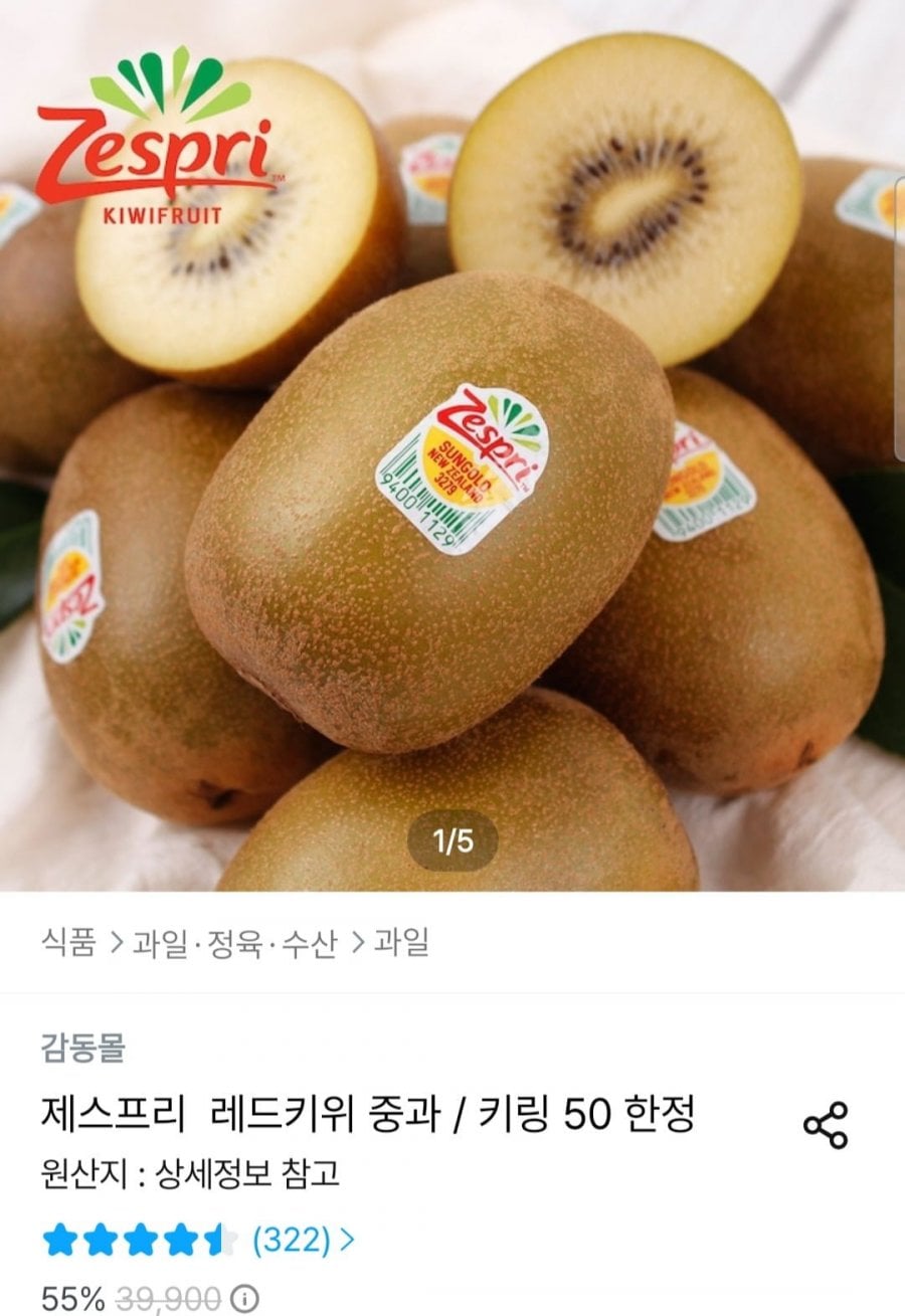 제스프리 레드키위 중과 21과 1.8kg 내외