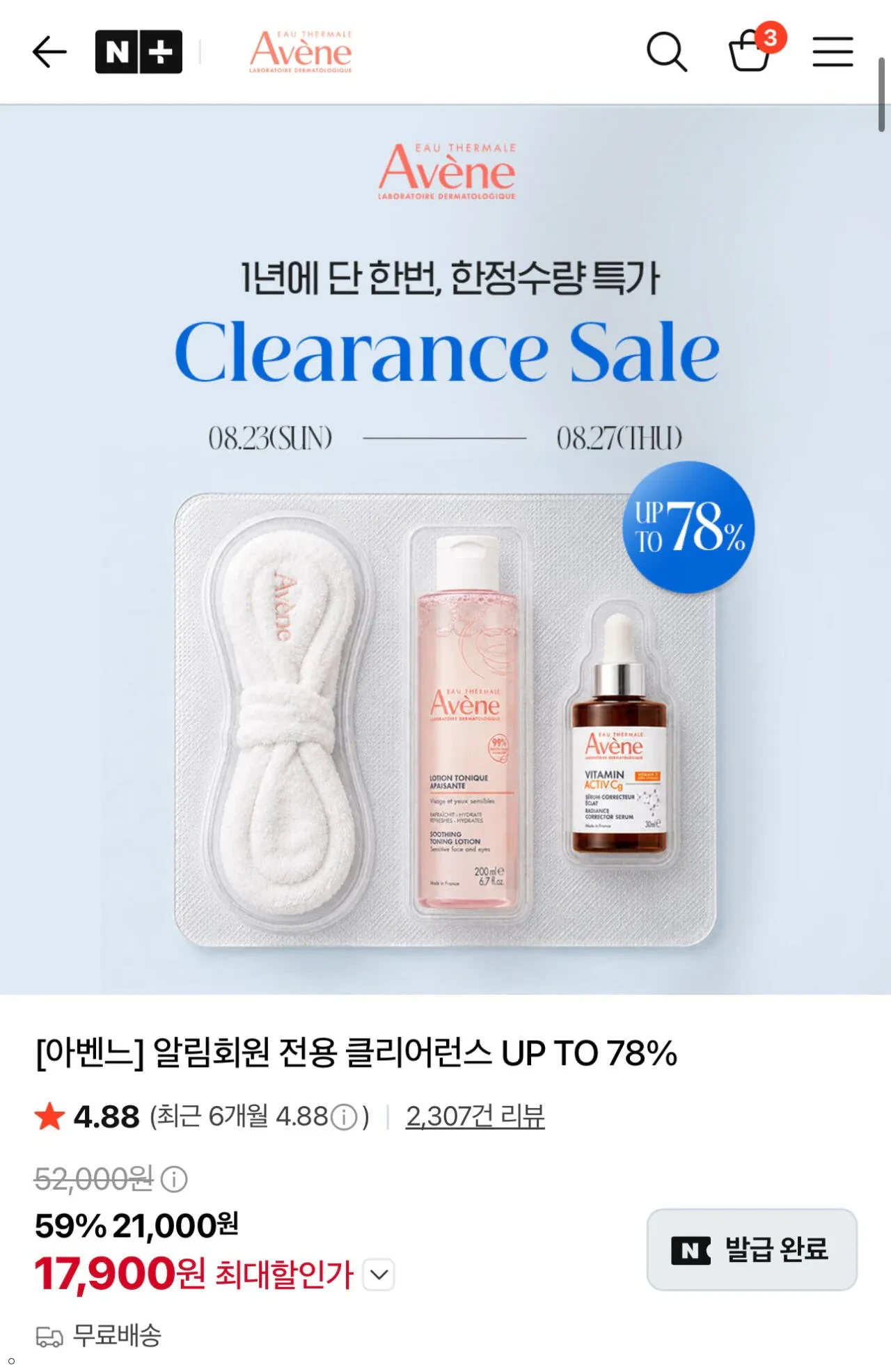 아벤느 클렌저 토너 세럼 크림 클리어런스