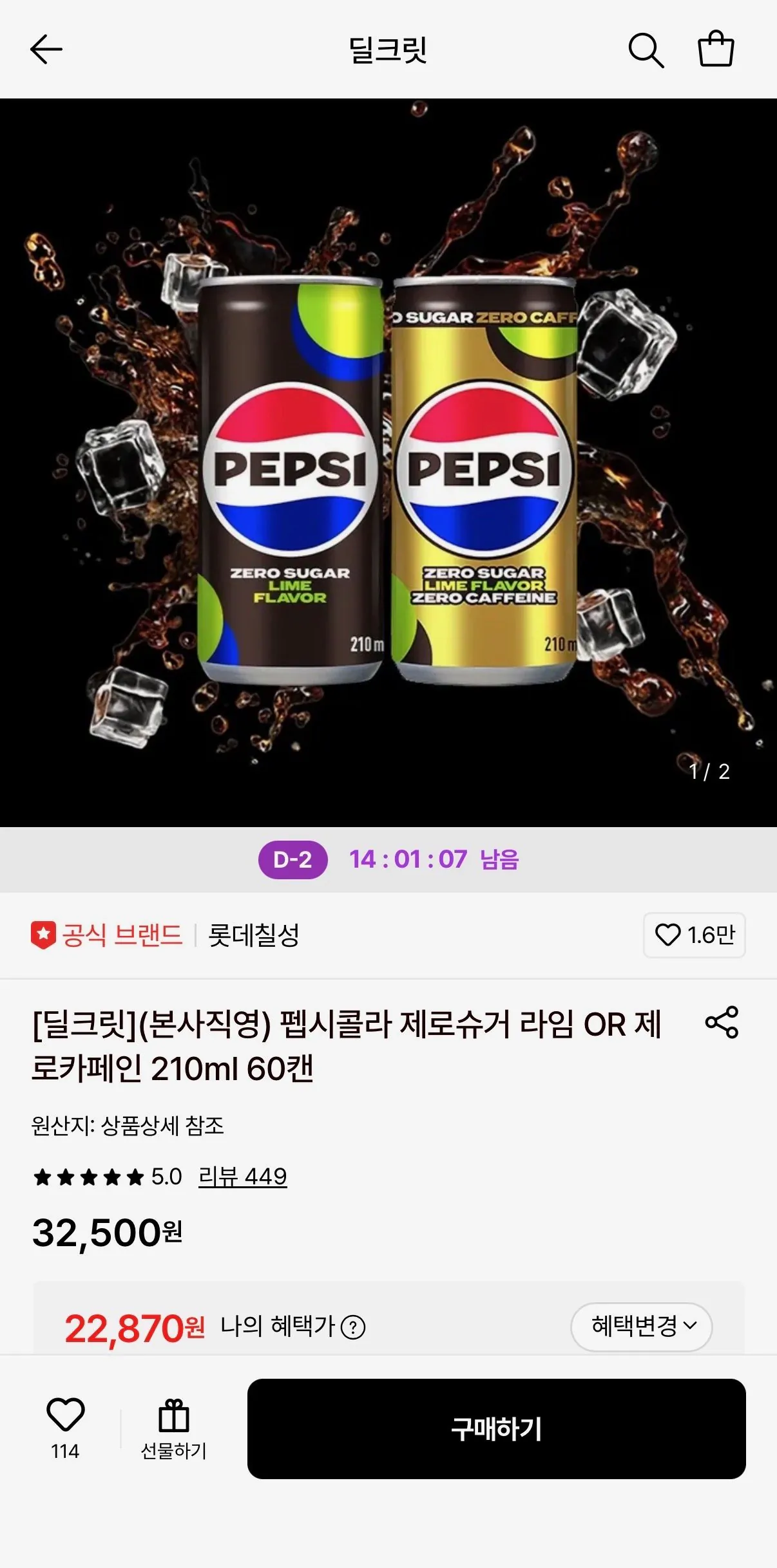 펩시콜라 제로슈거 라임/제로카페인 210ml 60캔