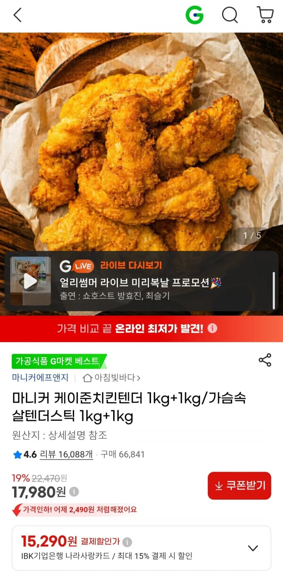 마니커 케이준치킨텐더 1kg+1kg/가슴속살텐더스틱 1kg+1kg