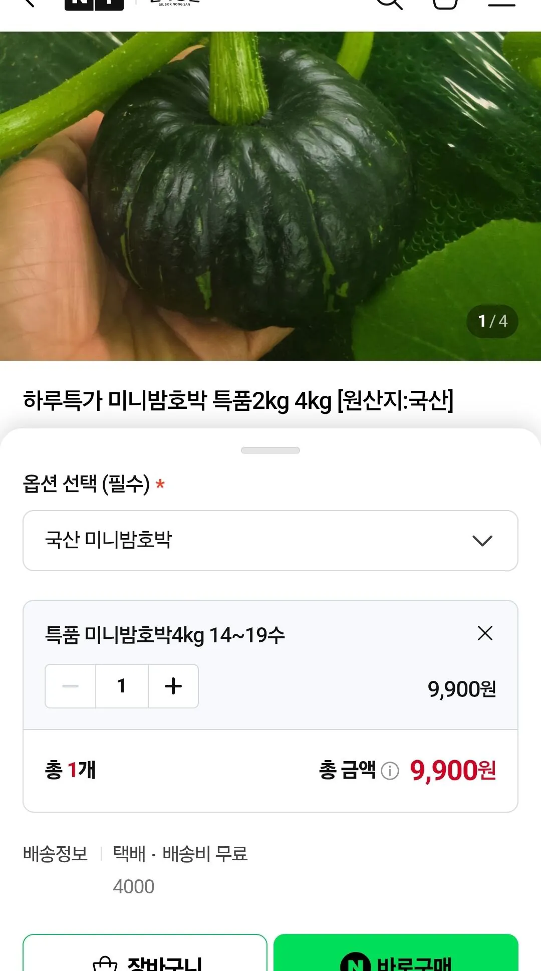 미니밤호박 특품 4kg