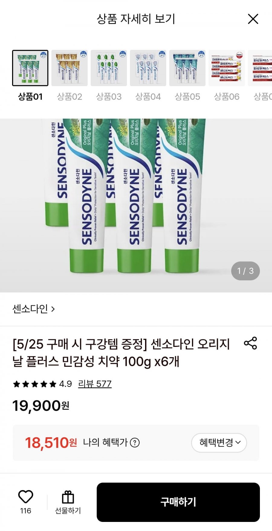 센소다인 민감성 치약 100g x6개+키트