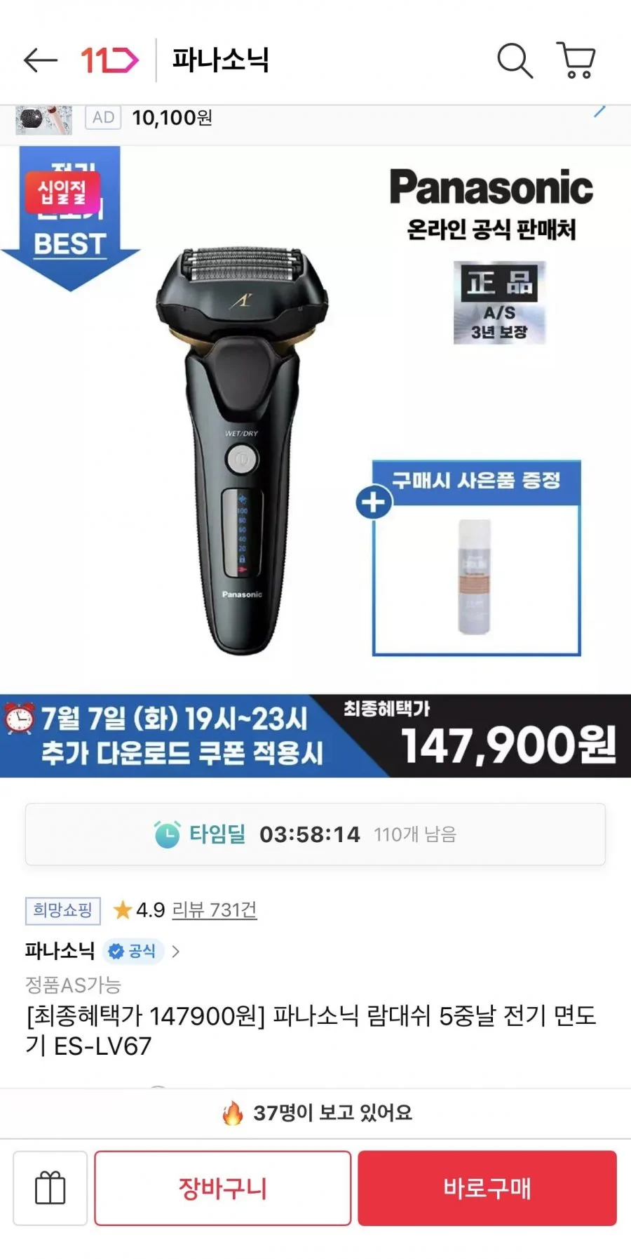 파나소닉 람대쉬 5중날 전기면도기 ES-LV67