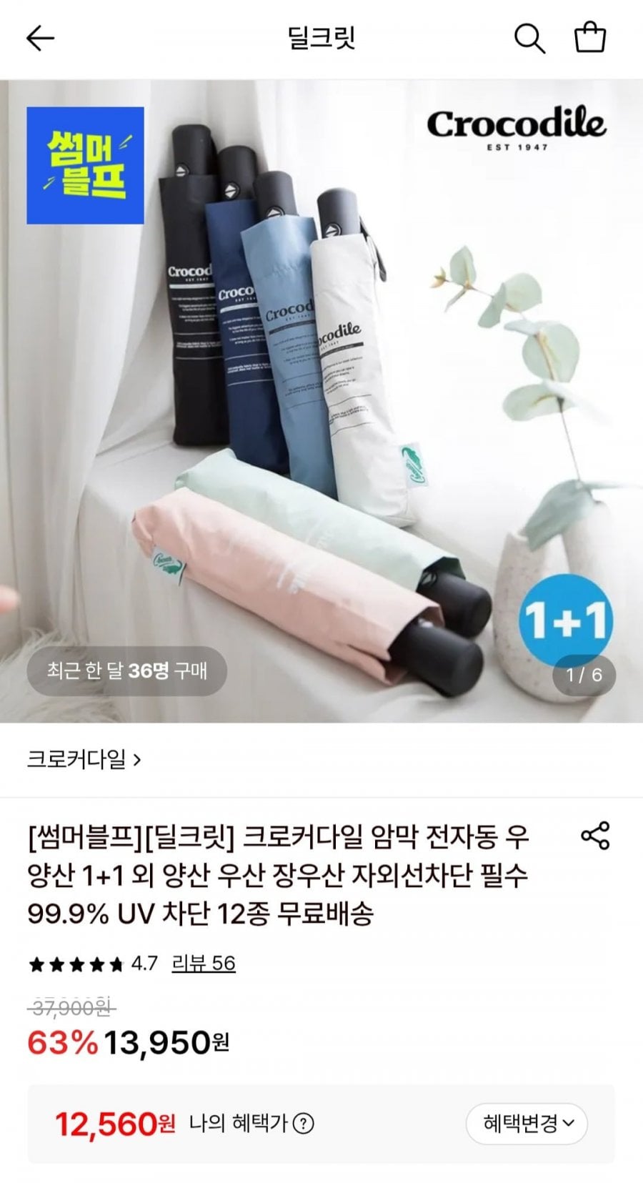 크로커다일 암막 전자동 우양산 2개