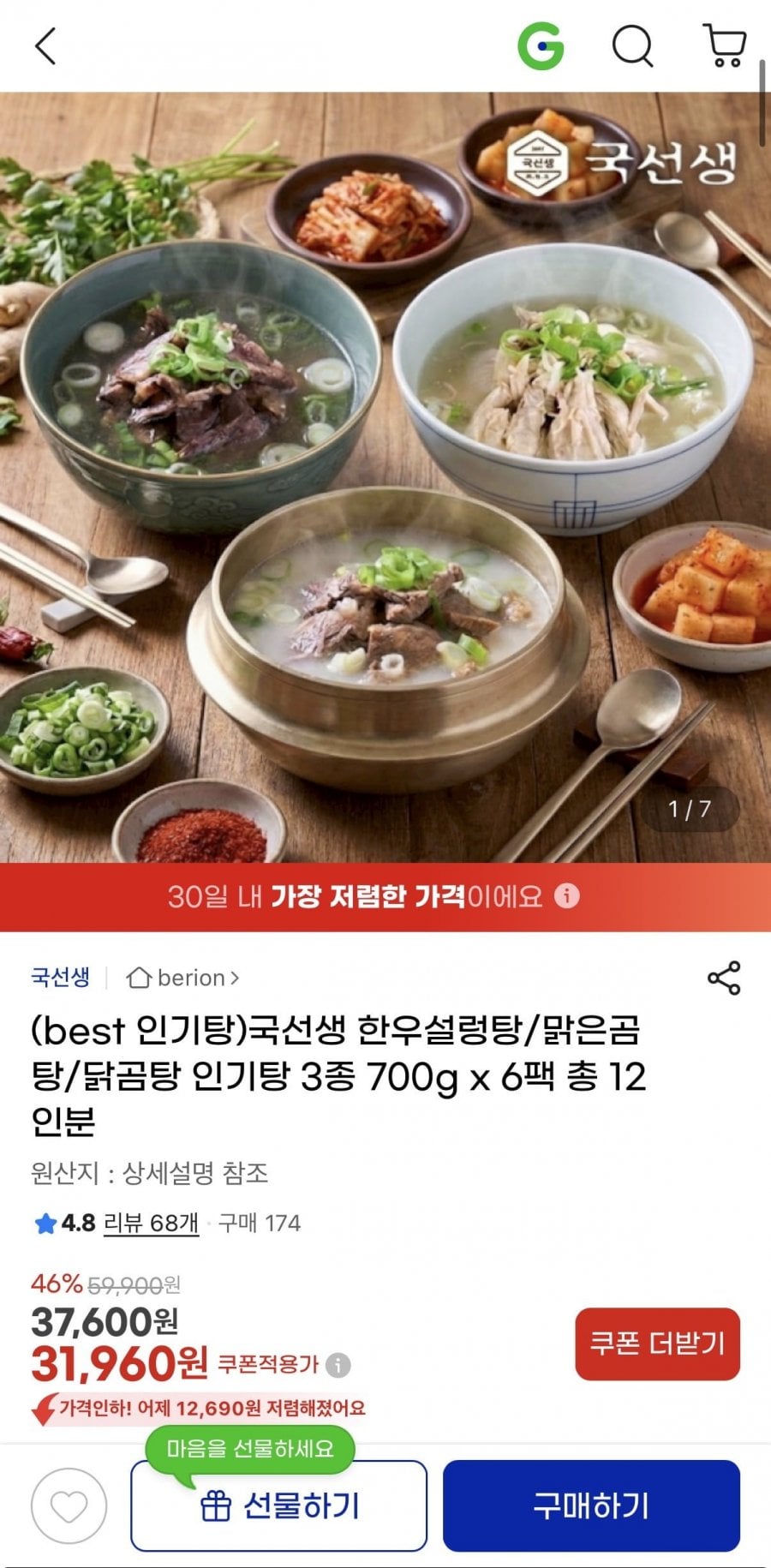 국선생 한우설렁탕/맑은곰탕/닭곰탕 인기탕 3종 700g x 6팩 총 12인분