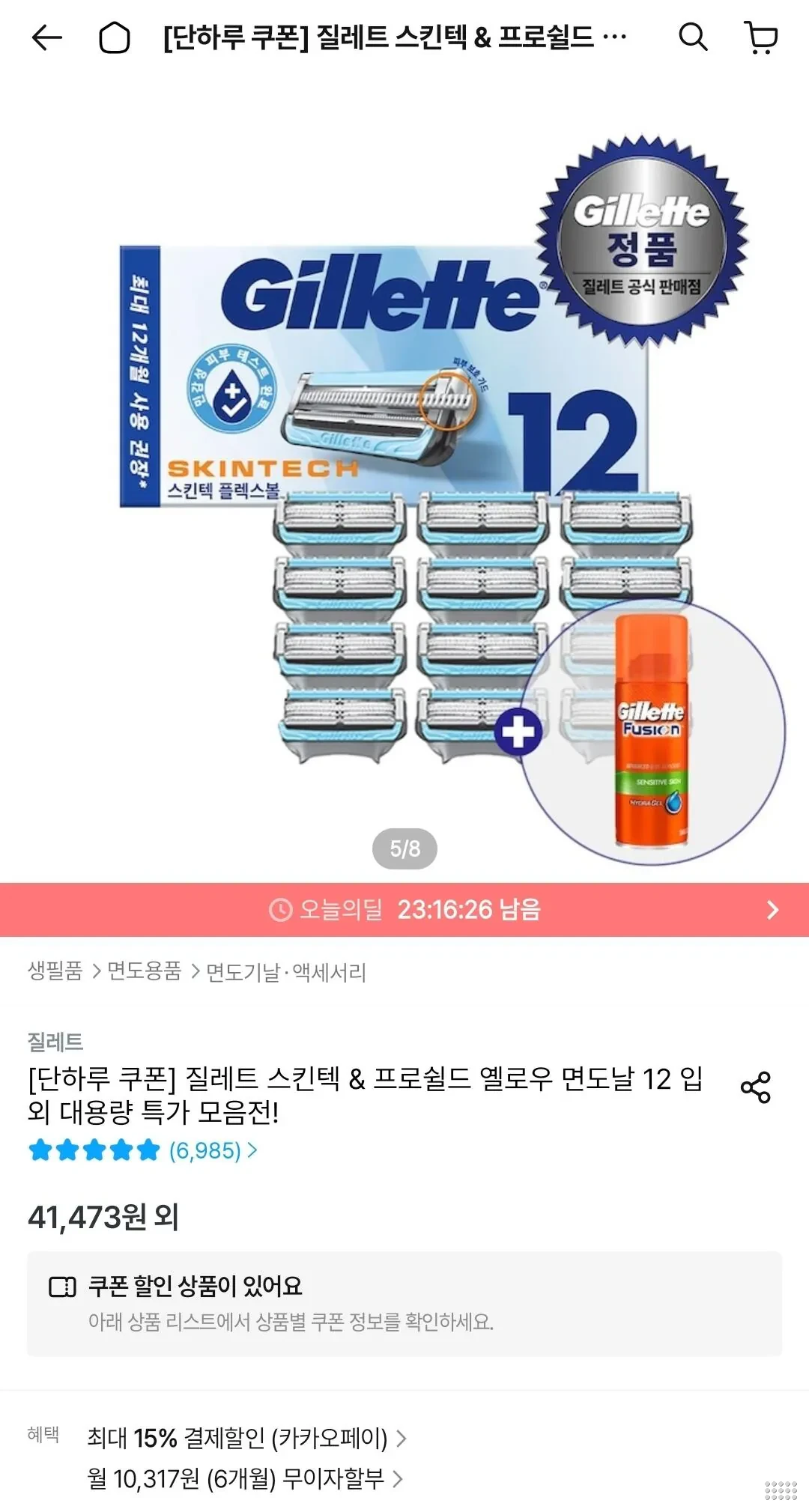 질레트 스킨텍 면도날 12입 + 미니젤 70g