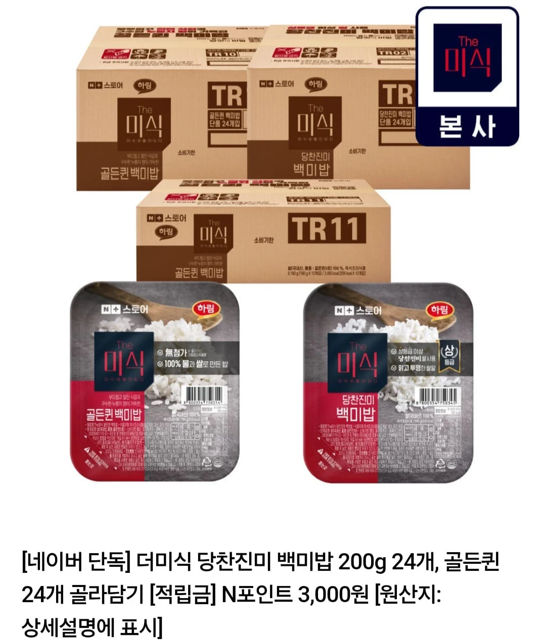 더미식 당찬진미 백미밥 200g 24개
