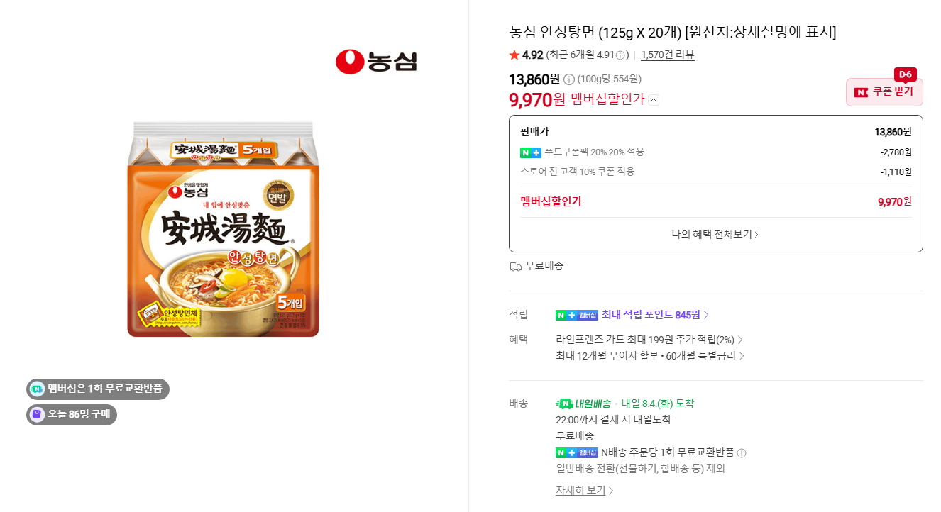 안성탕면 20개 외 신라면·짜파게티 등 (네이버멤버십)