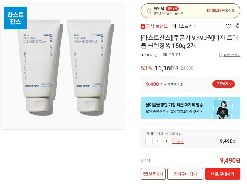 이니스프리 비자 트러블 클렌징폼 150g 2개