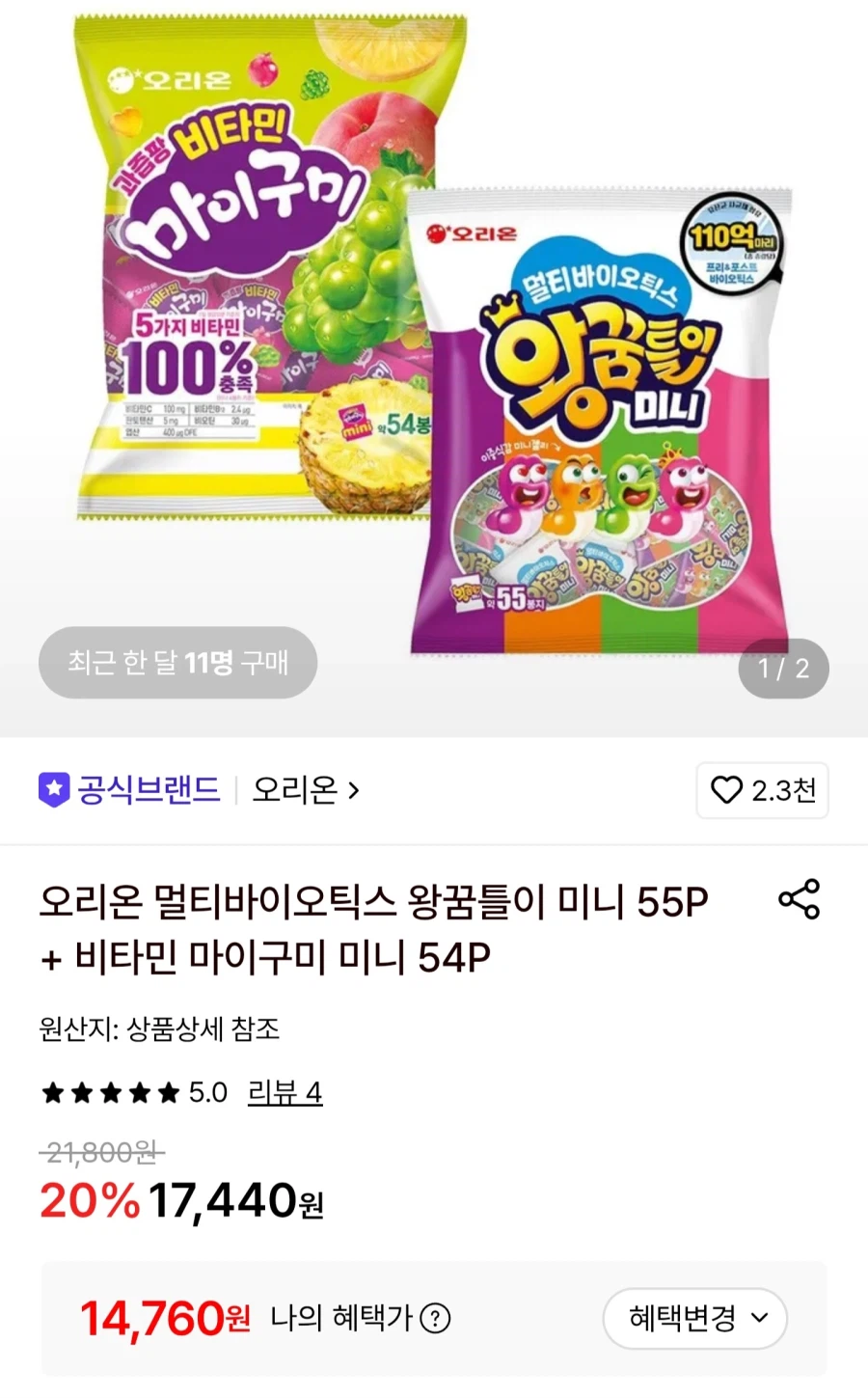 멀티바이오틱스왕꿈틀이미니55P+비타민마이구미미니54P