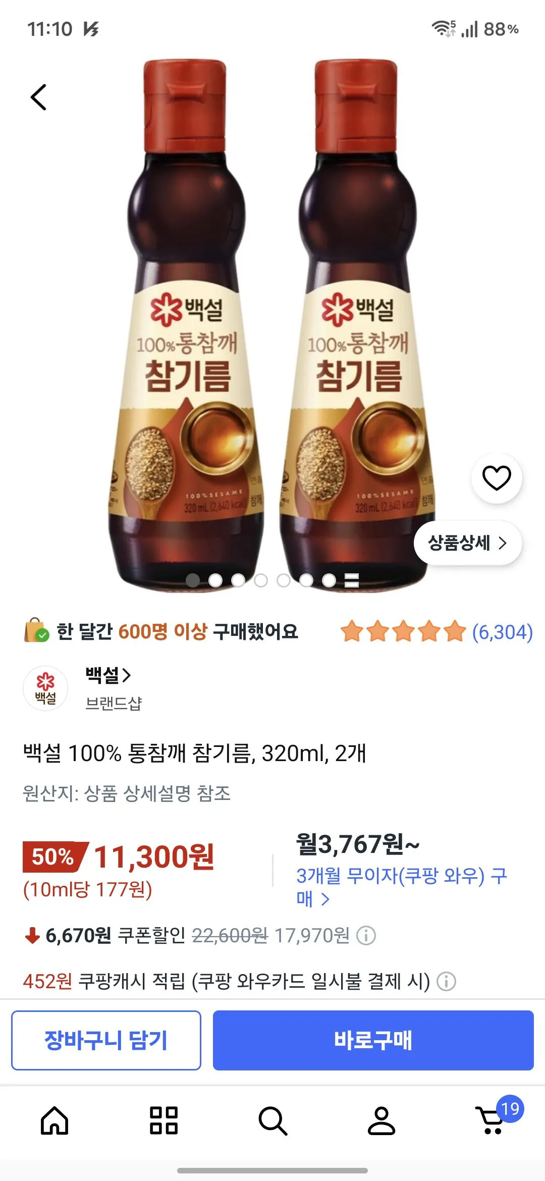 백설 100% 통참깨 참기름, 320ml, 2개