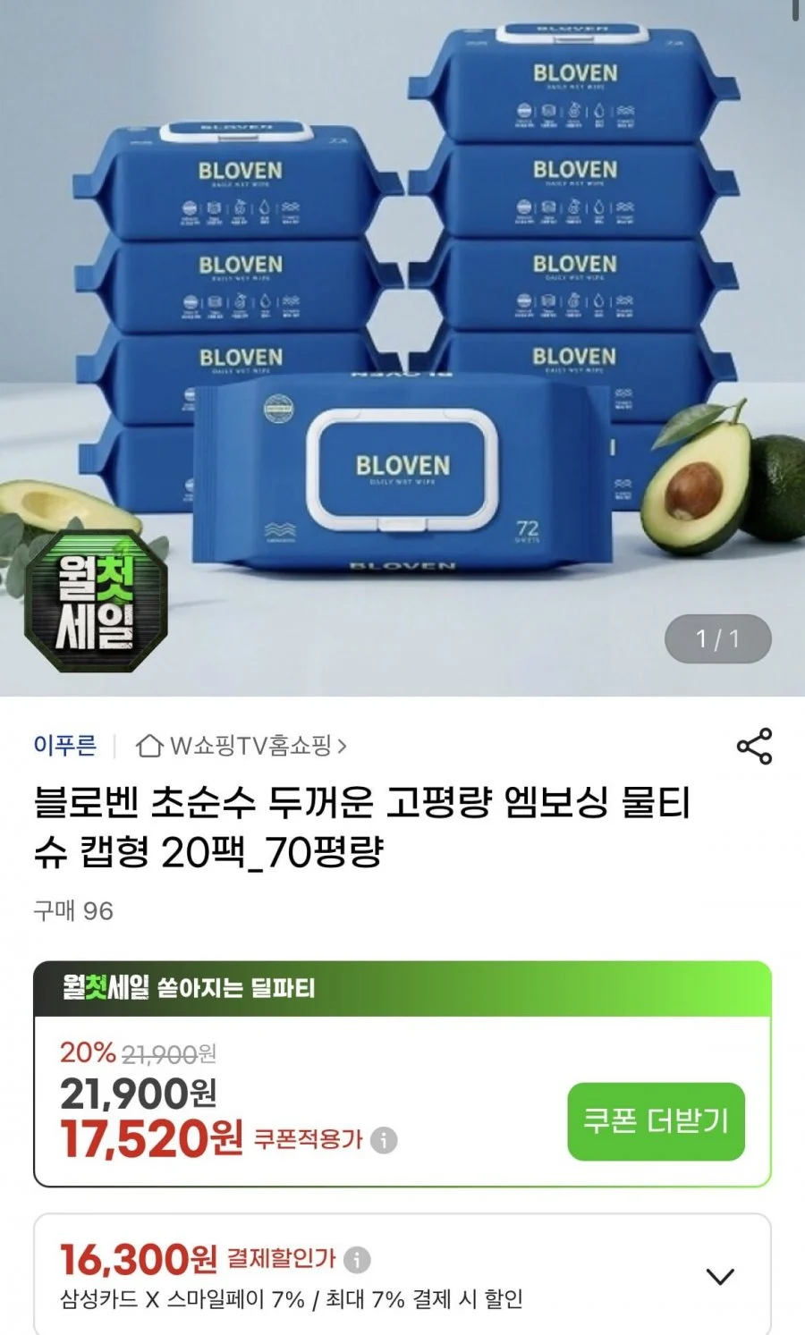 블로벤 엠보싱 물티슈 20팩 70평량