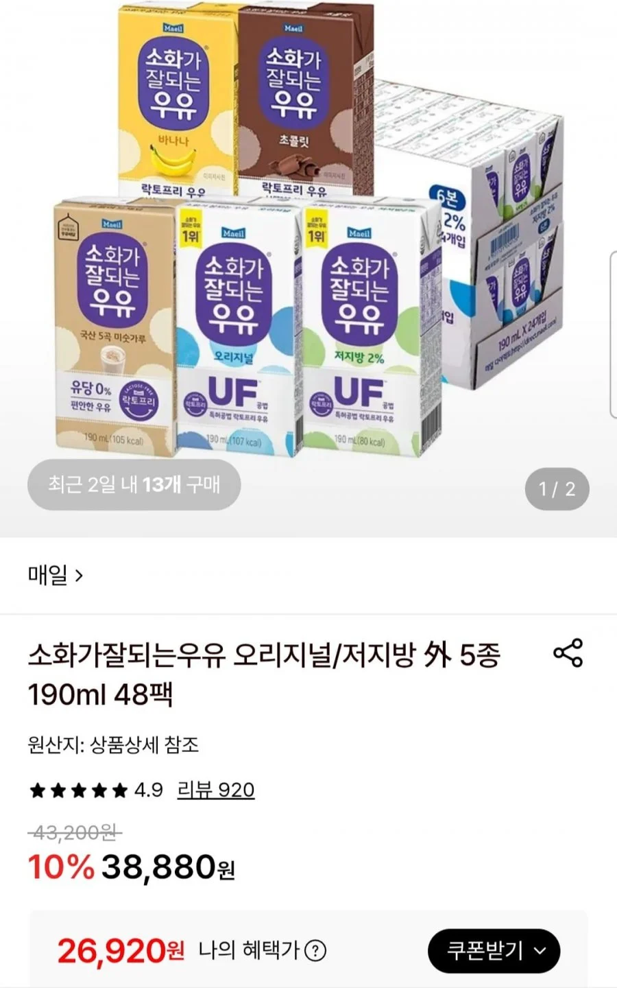 매일 소화가잘되는우유 오리지널/저지방 190ml 48팩