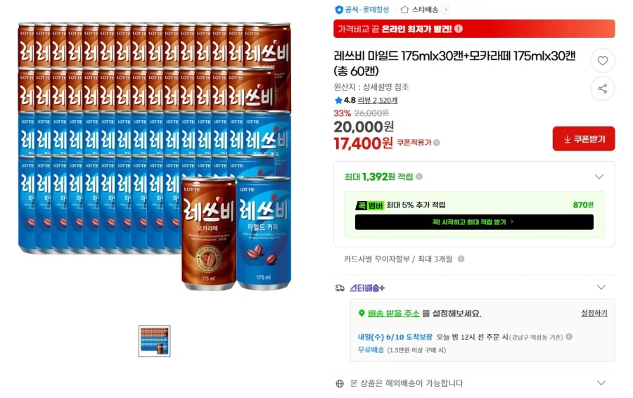 레쓰비 175ml 마일드 30캔+모카라떼 30캔