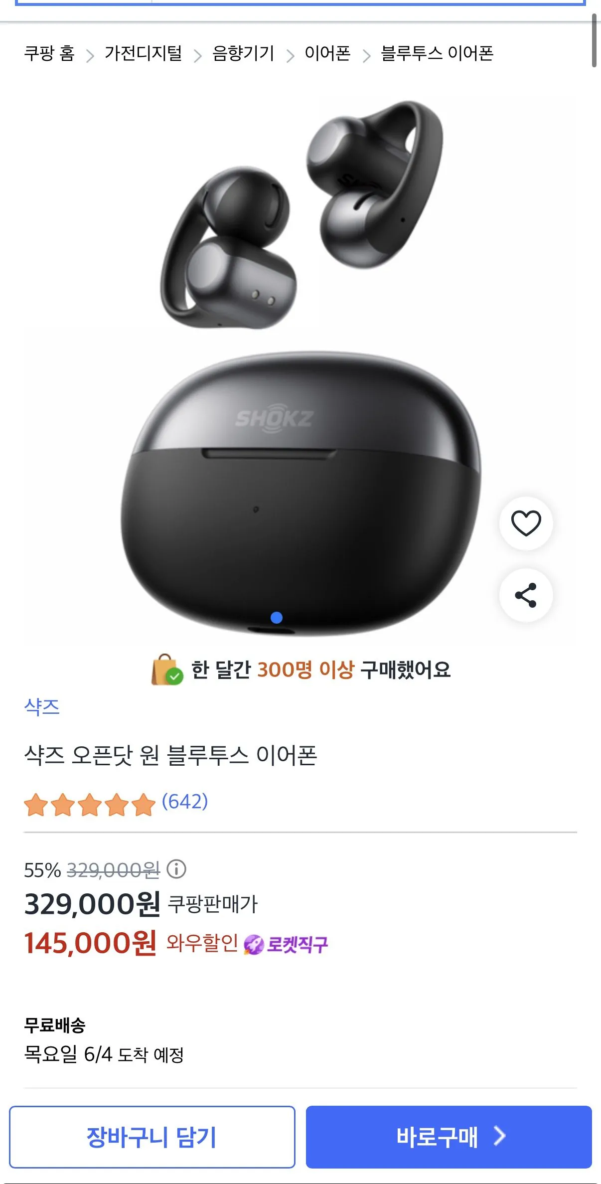 샥즈 오픈닷 원 오픈형 블루투스 이어폰