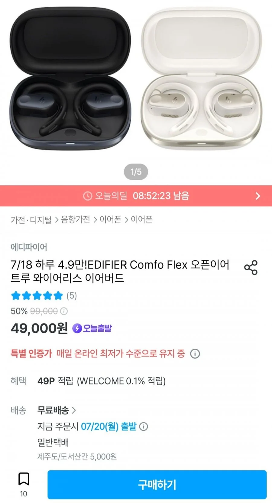 EDIFIER Comfo Flex 오픈이어 트루 와이어리스 이어버드