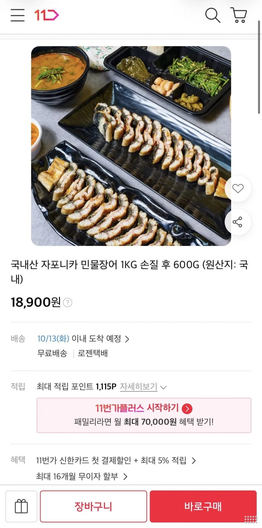 국내산 자포니카 민물장어 1KG 손질 후 600G