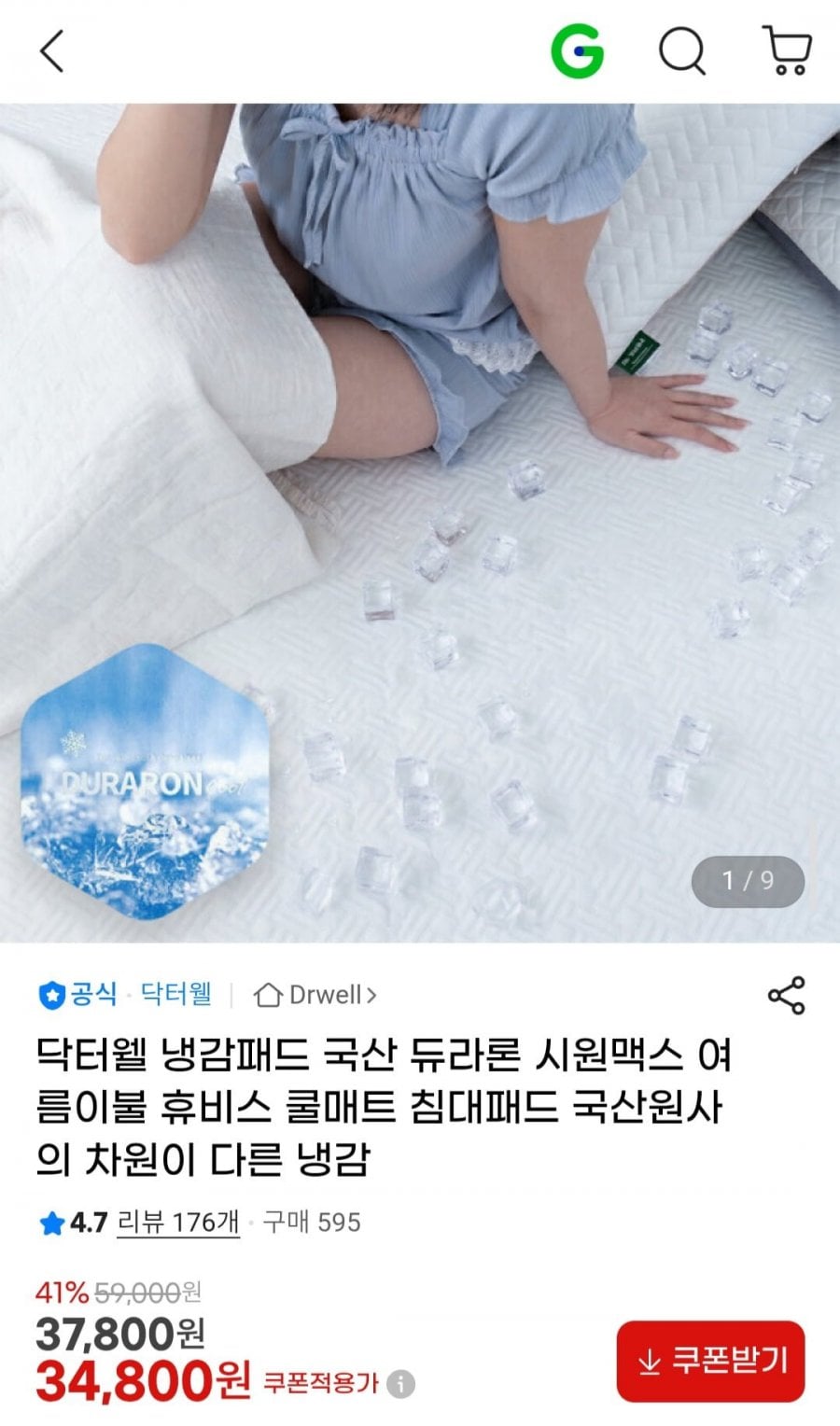 닥터웰 냉감패드 국산 듀라론 시원맥스 여름이불