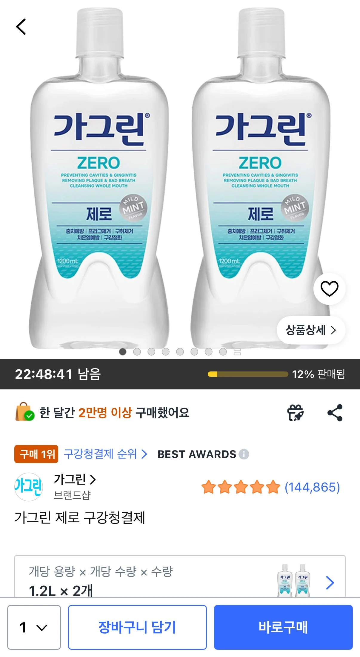가그린 제로 구강청결제