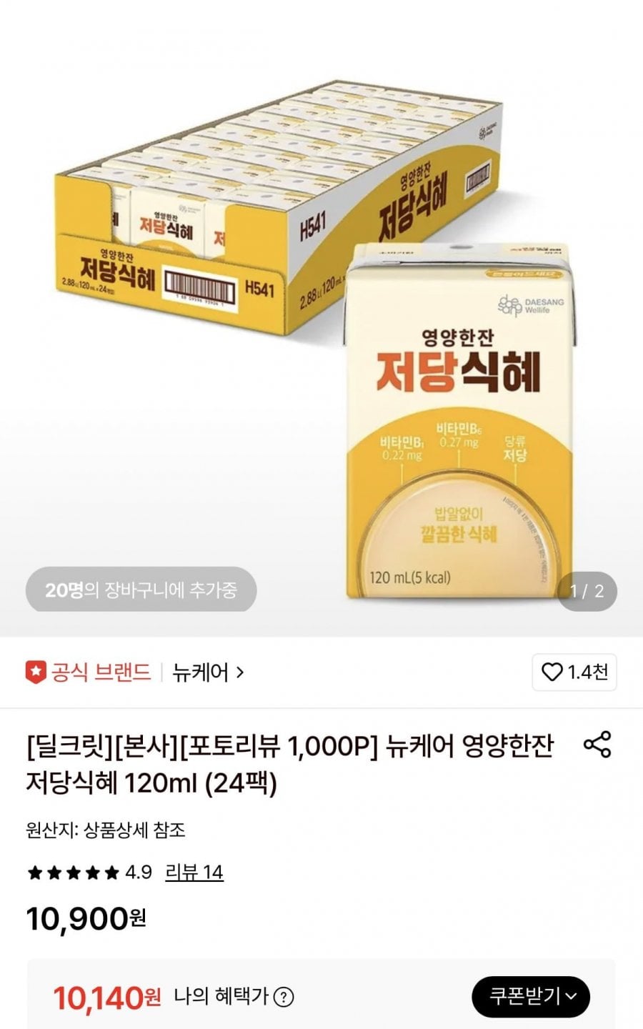 뉴케어 영양한잔 저당식혜 120ml 24팩