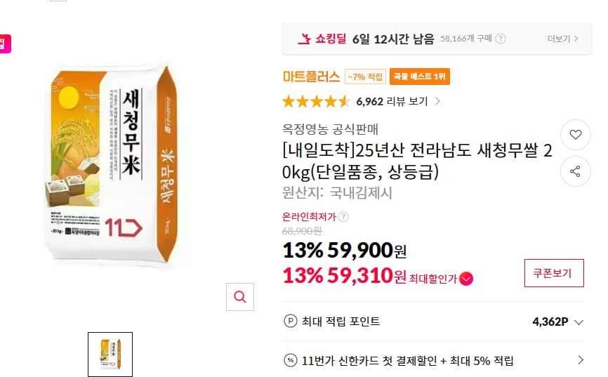 25년산 전라남도 새청무쌀 20kg 단일품종, 상등급