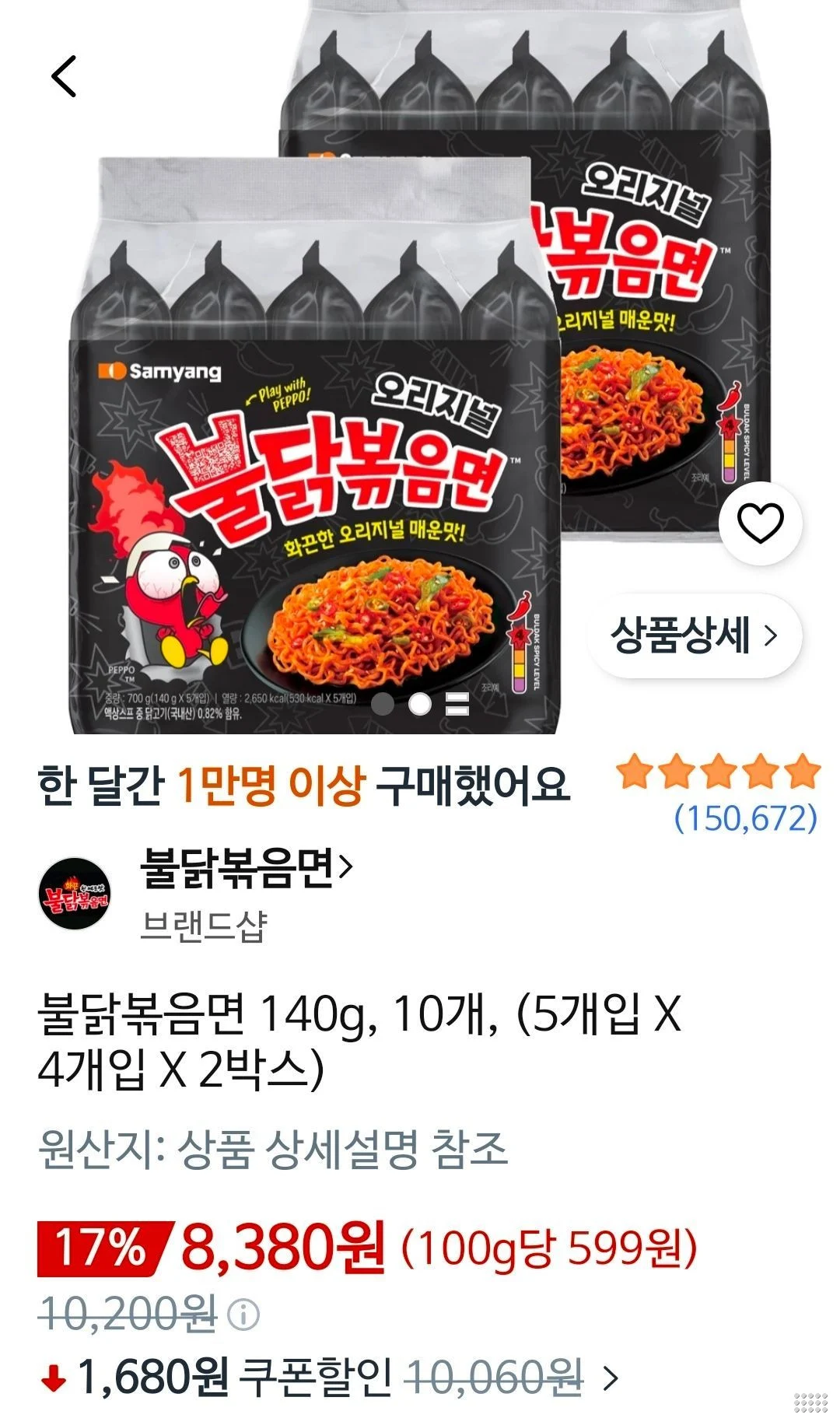 불닭볶음면 140g 10개