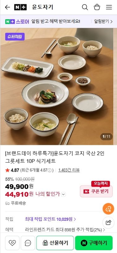 윤도자기 코지 국산 2인 그릇세트 10P 식기세트